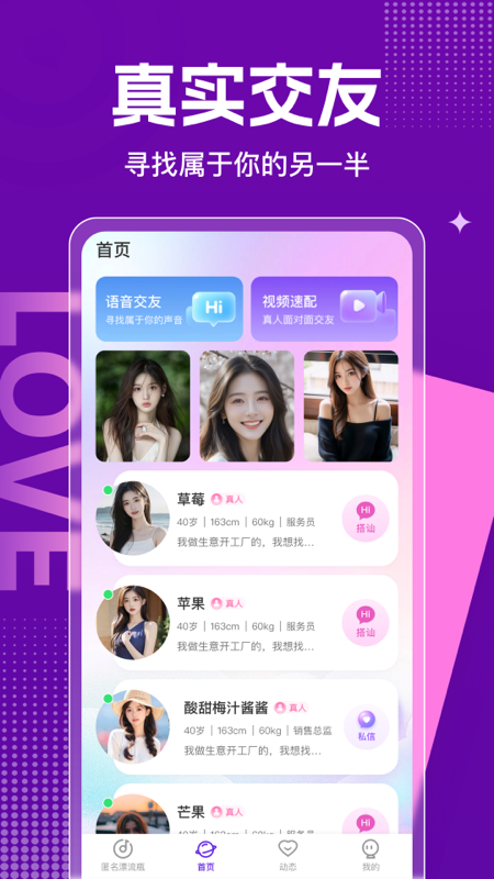 柔伴截图1