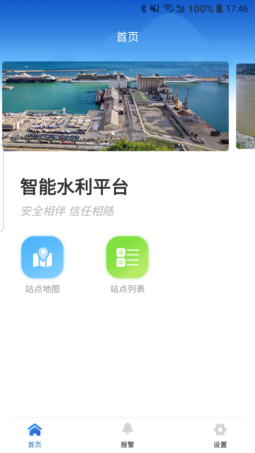 智能水利pro截图3