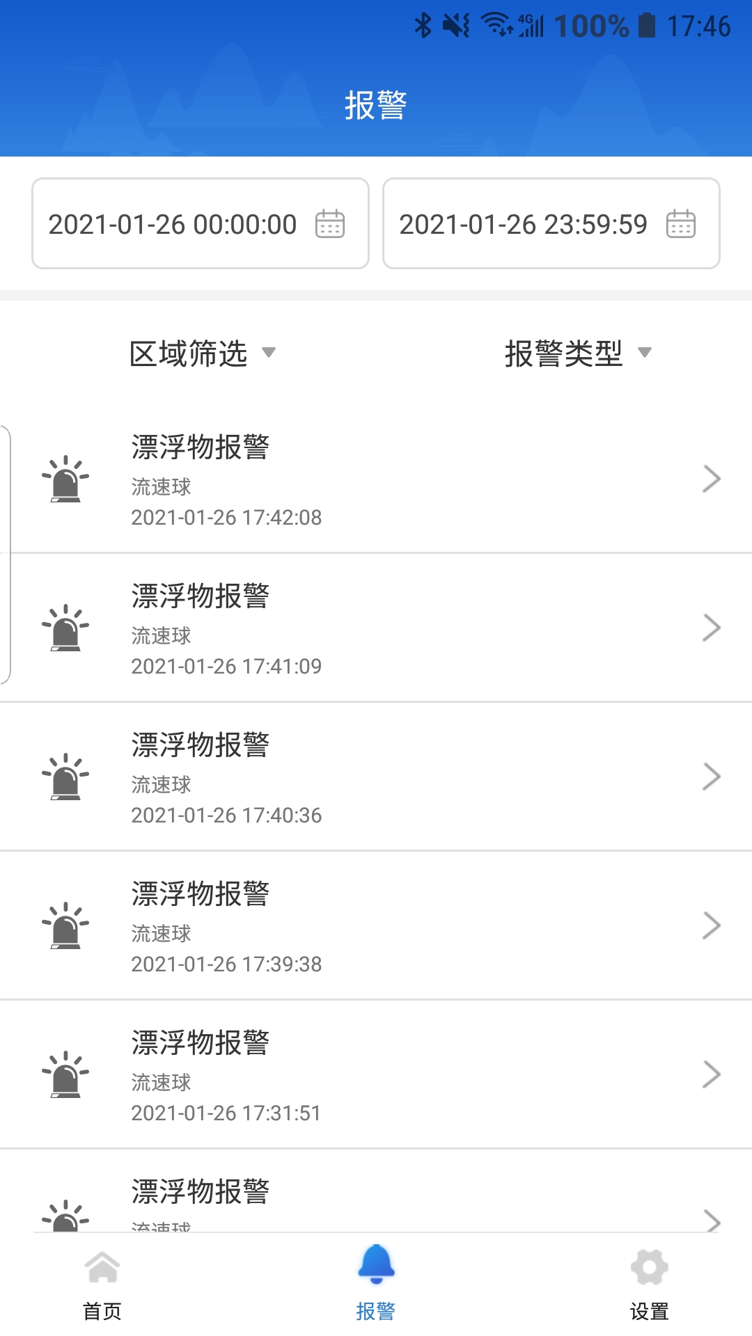 智能水利pro截图4