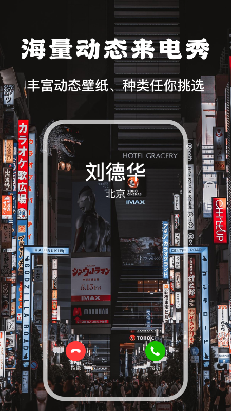 视频来电秀截图1