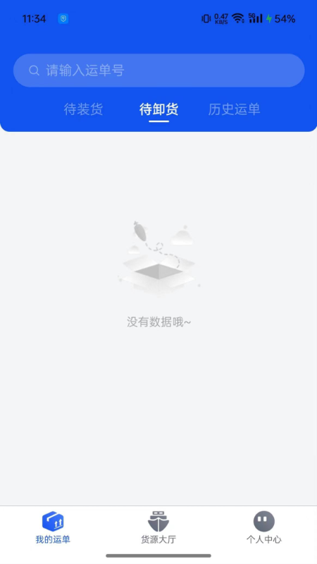 连合智运水运版截图4