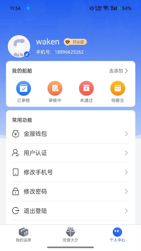 连合智运水运版截图2