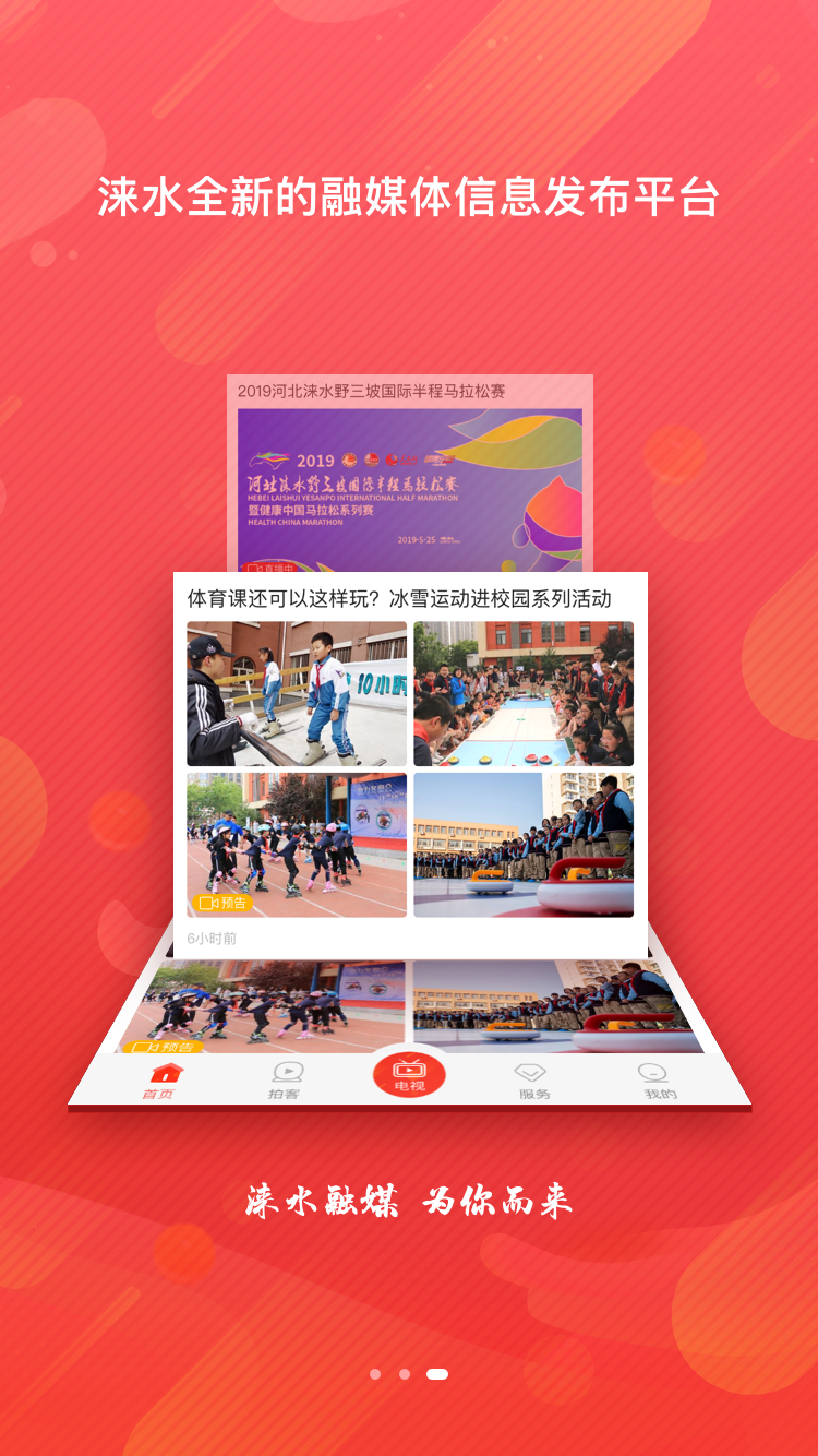 冀云涞水截图2
