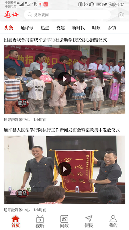 云上通许截图2