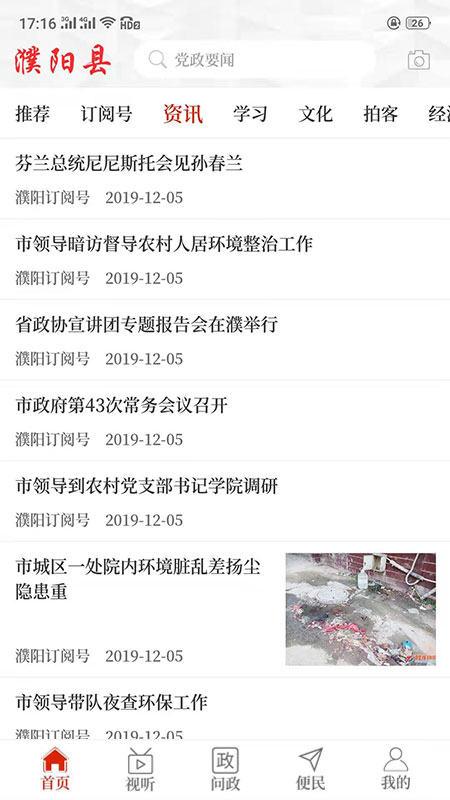 云上濮阳县截图3