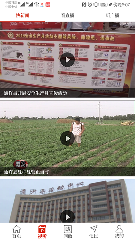 云上通许截图1