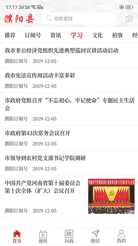 云上濮阳县截图1