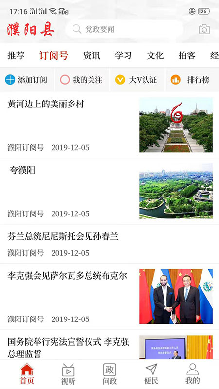云上濮阳县截图2