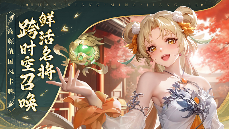 幻想名将录截图1