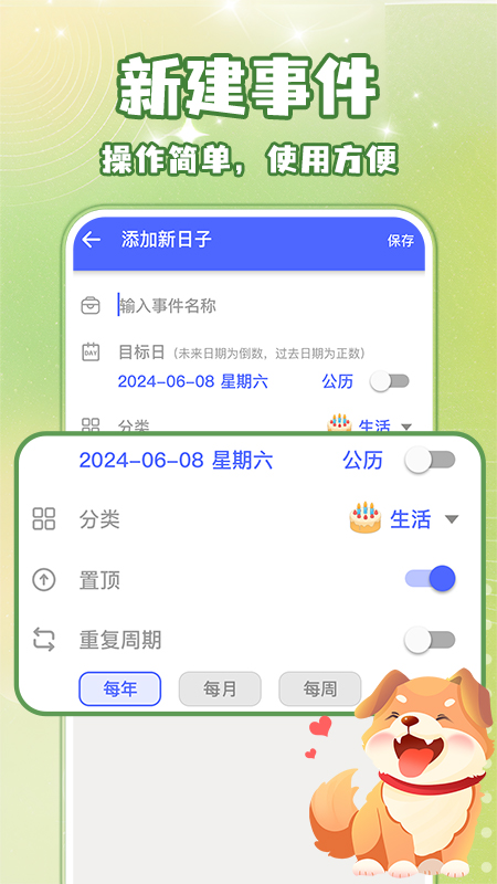 倒数纪念日days截图2