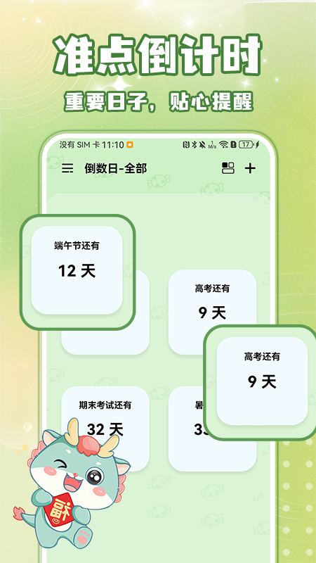倒数纪念日days截图1