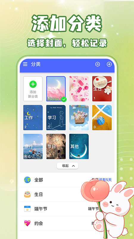 倒数纪念日days截图5