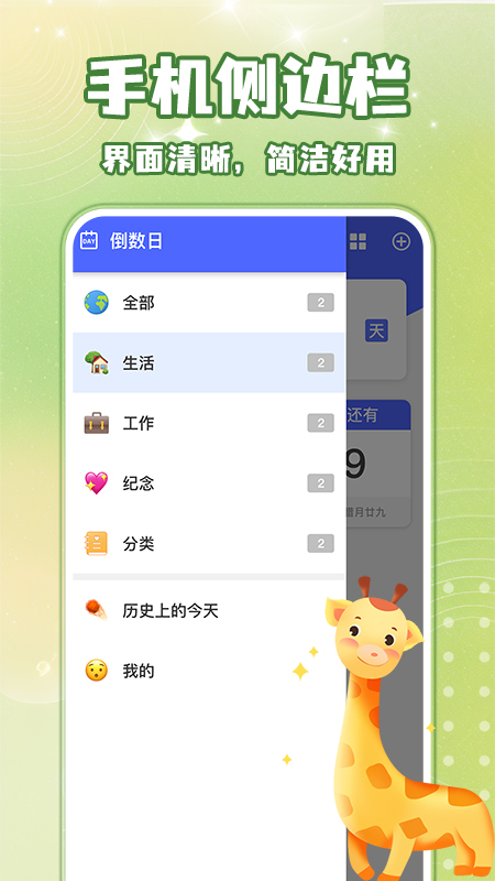 倒数纪念日days截图4