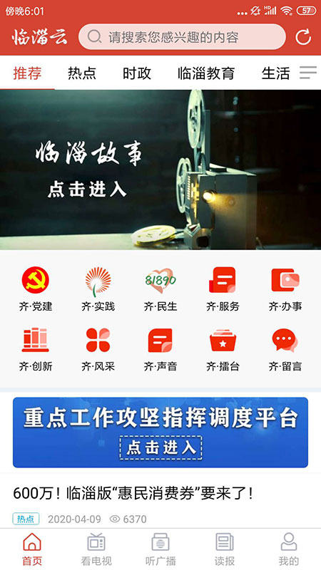 临淄云截图1