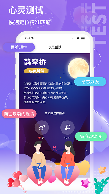 鹊牵桥截图3