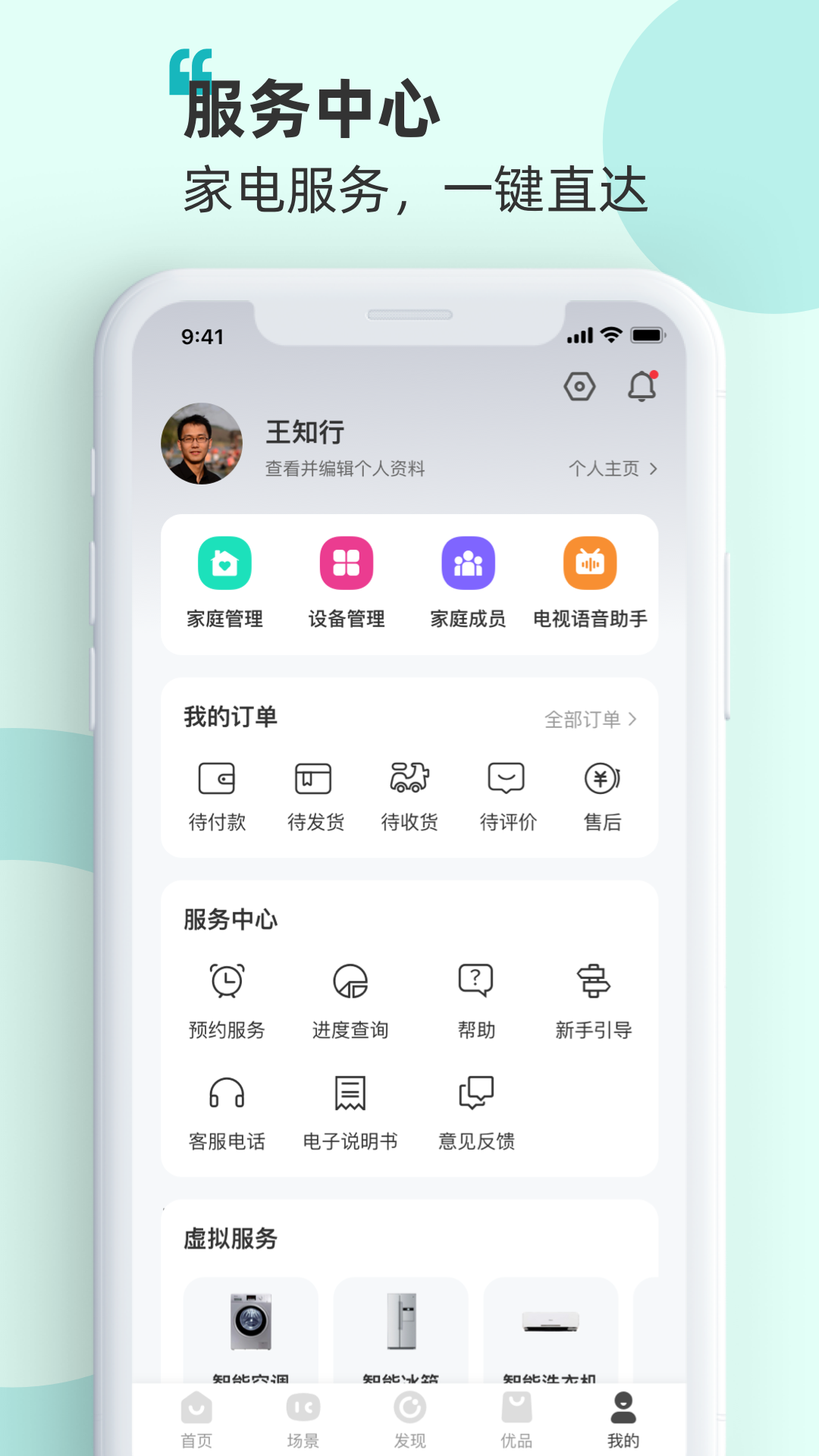 海信智慧家截图5