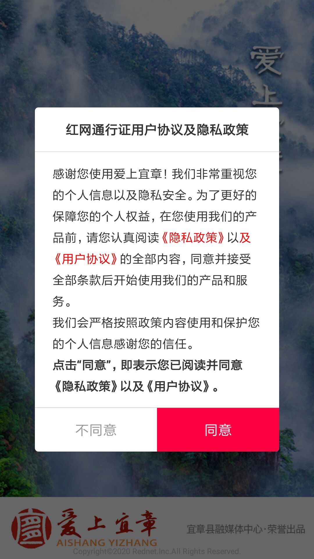 爱上宜章截图2