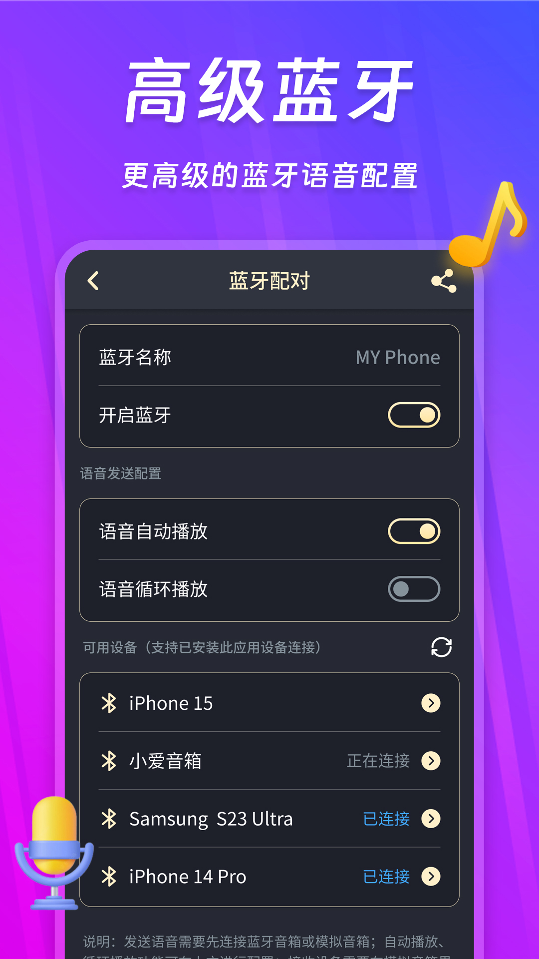 话筒扩音器截图5