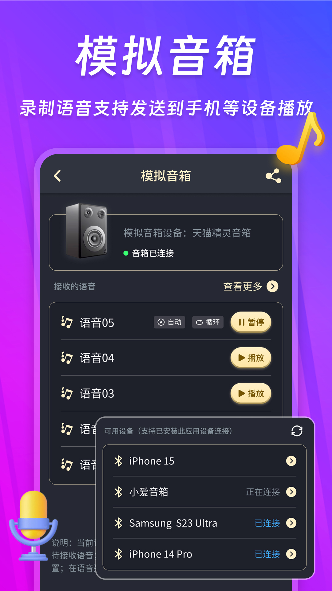 话筒扩音器截图3