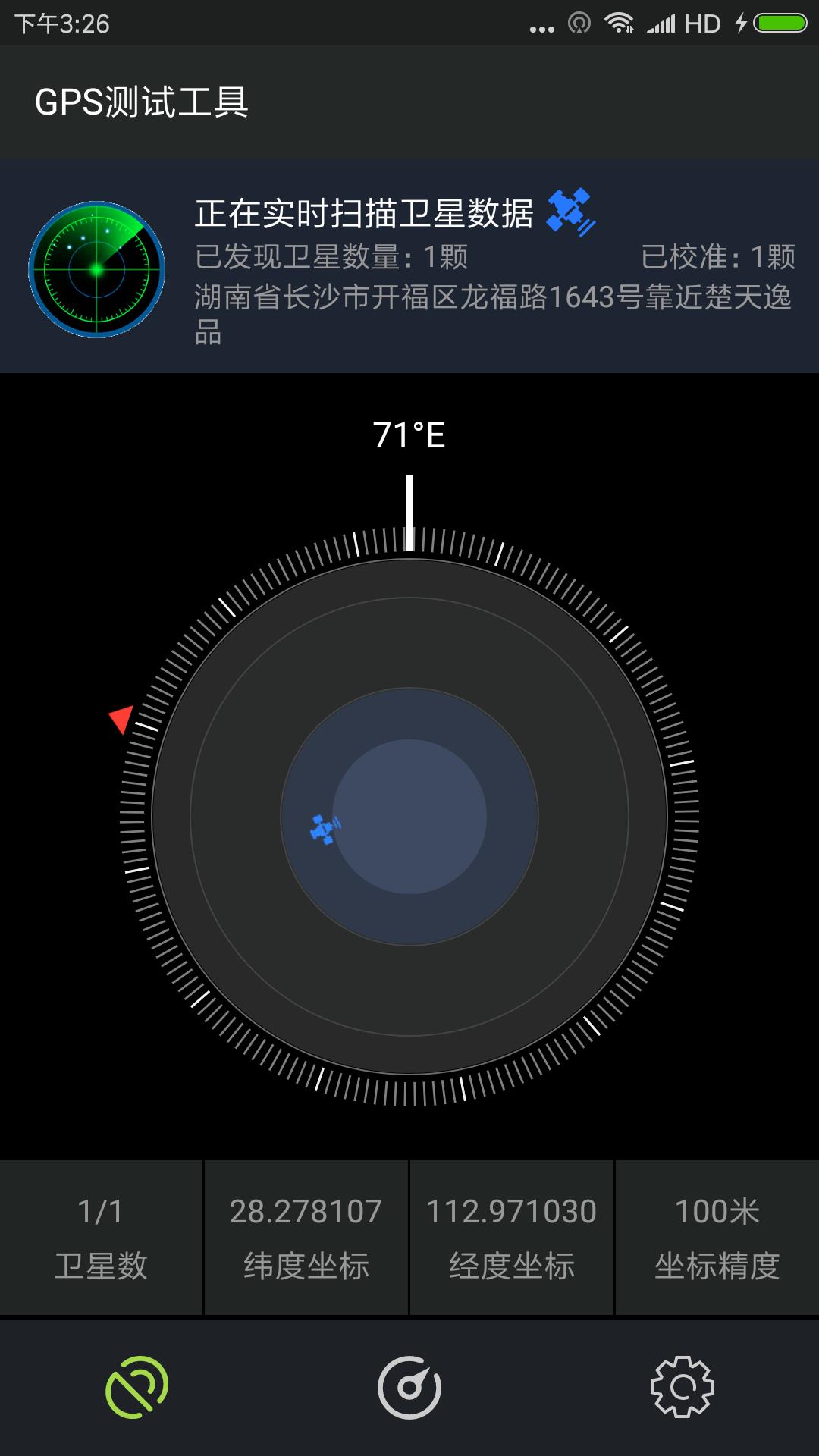 gps测试仪截图1