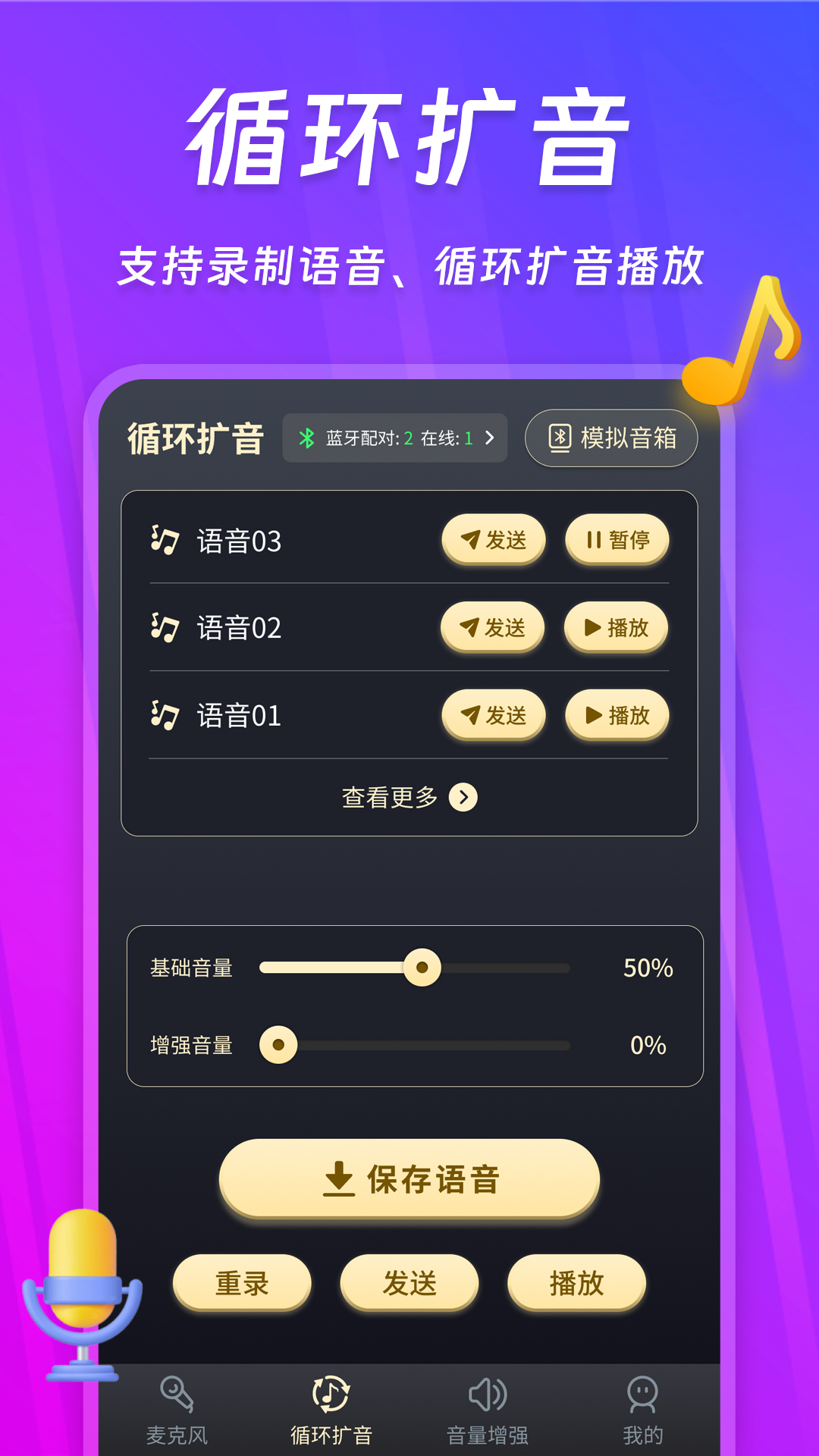 话筒扩音器截图2