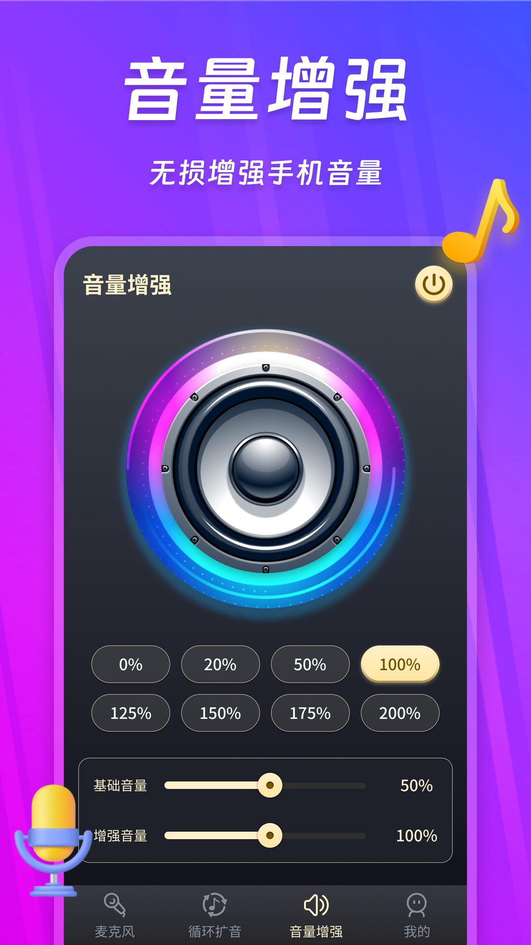 话筒扩音器截图4