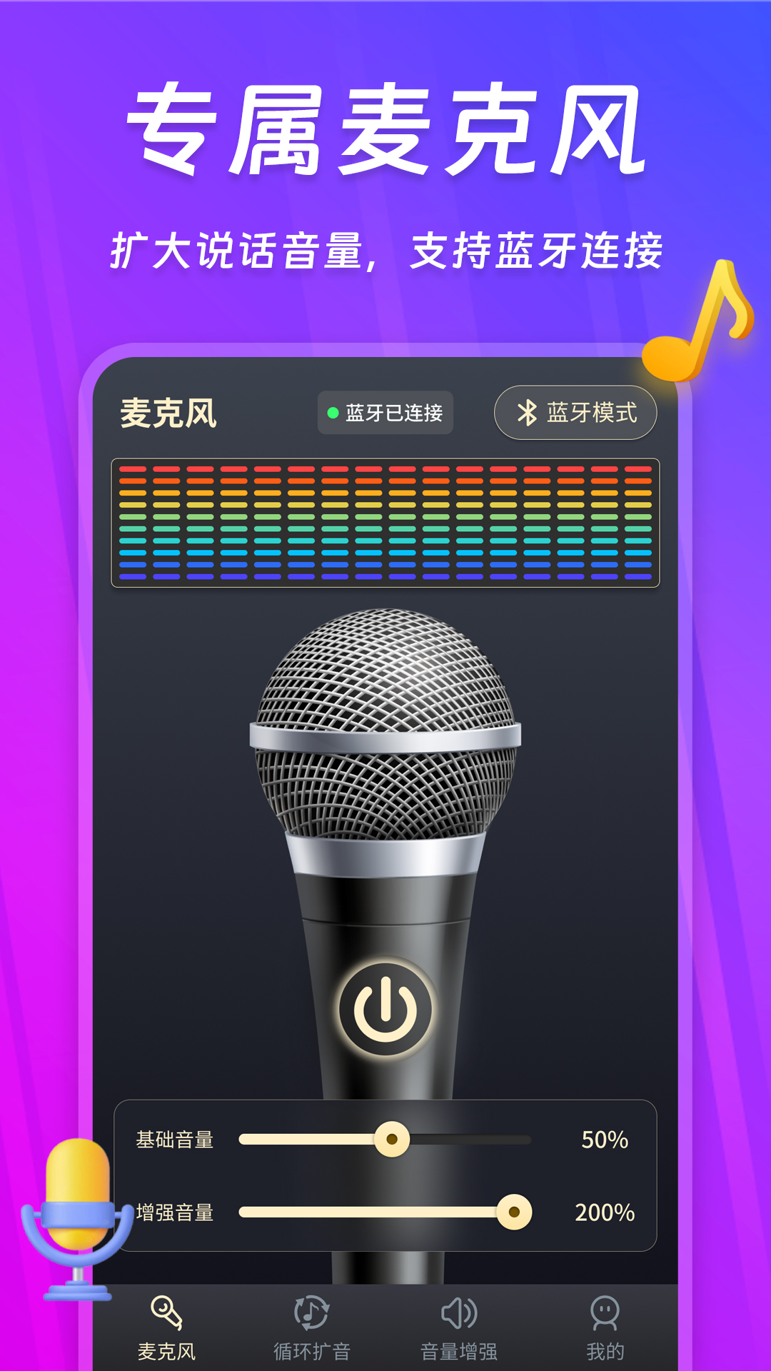 话筒扩音器截图1