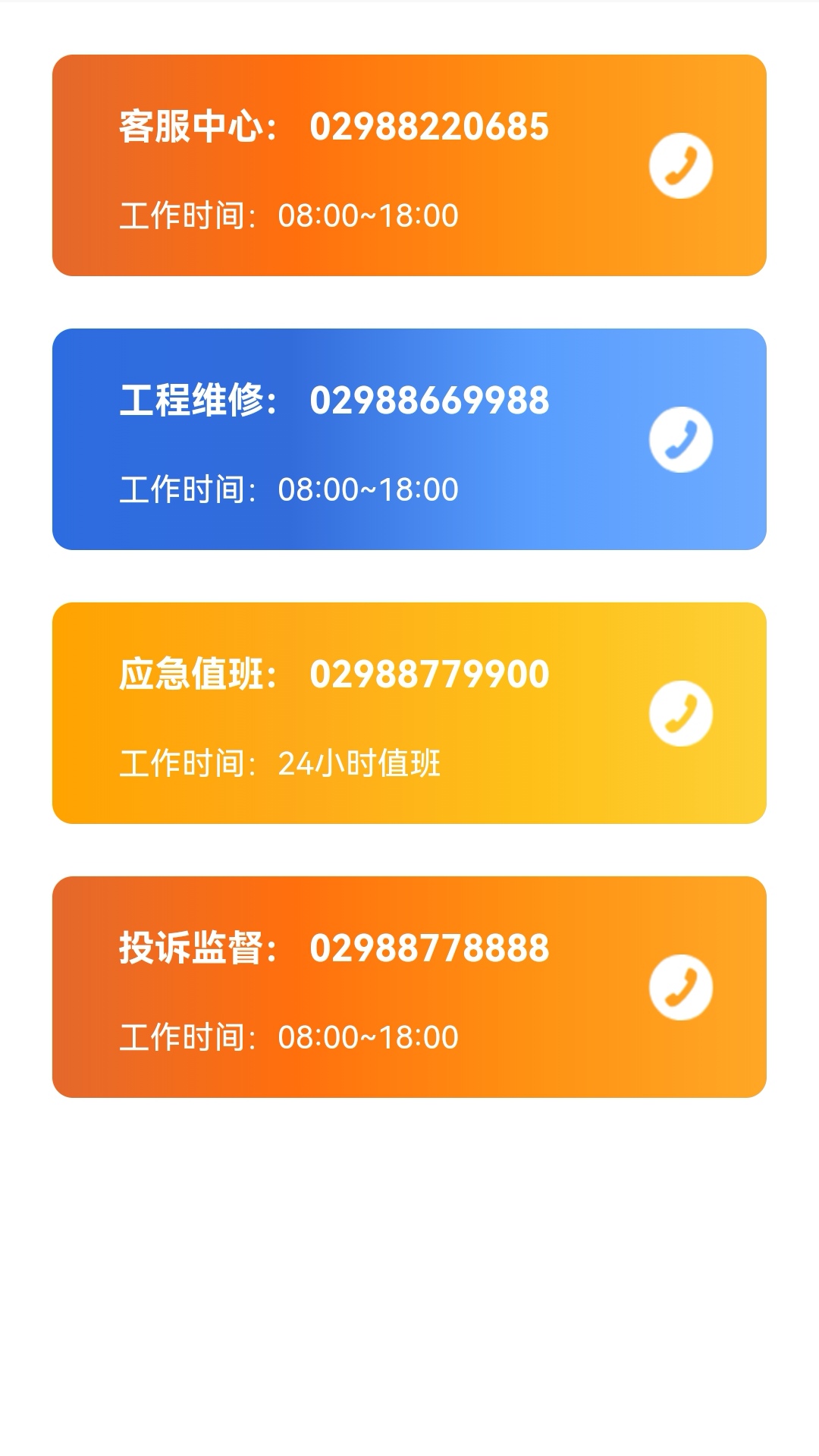 嗨管家截图4