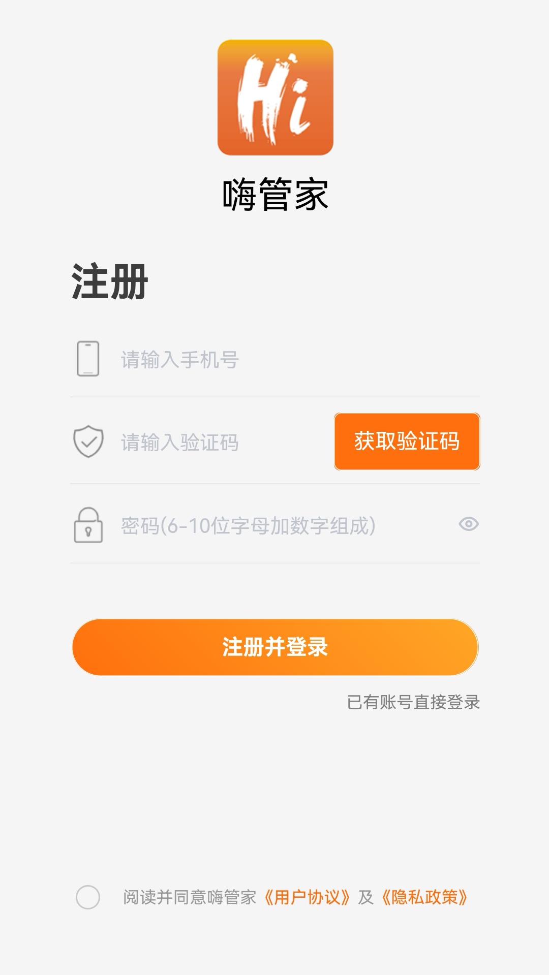 嗨管家截图1
