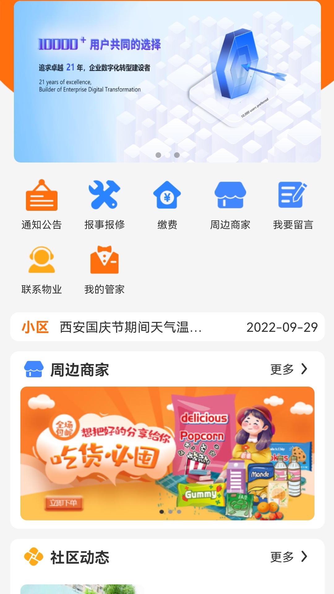 嗨管家截图2