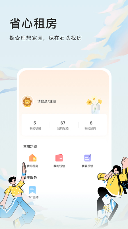 石头找房截图4