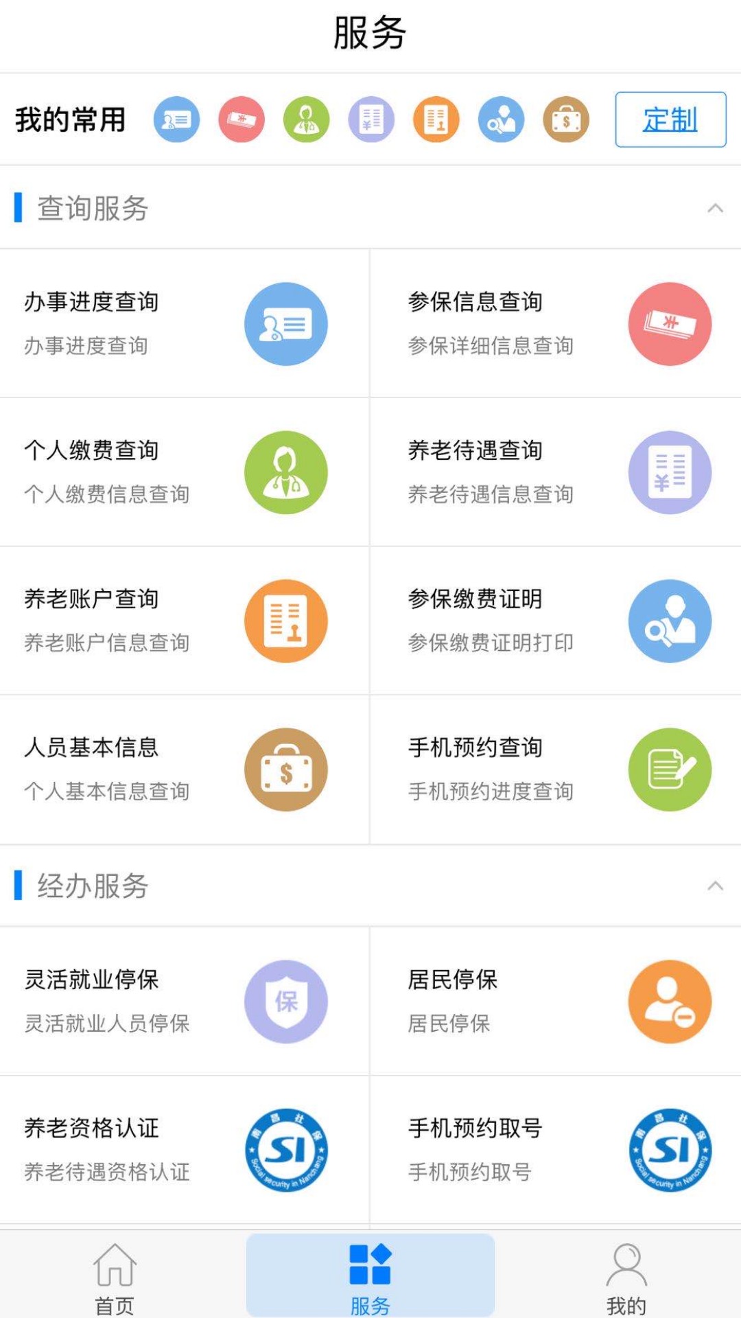 南昌社保卡截图1