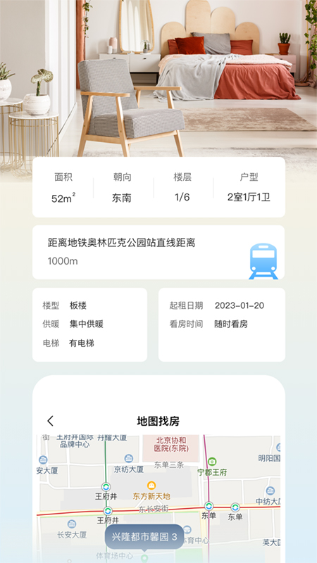 石头找房截图3
