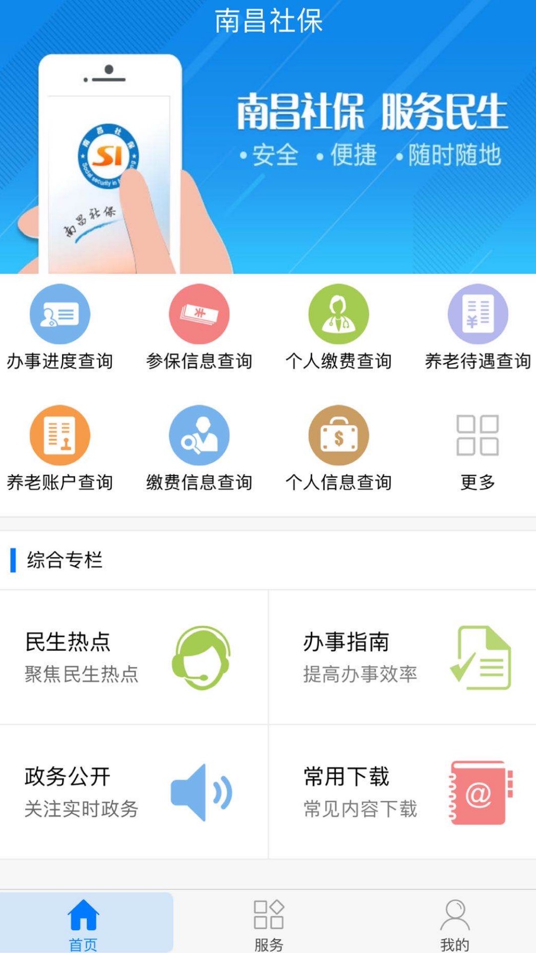 南昌社保卡截图2