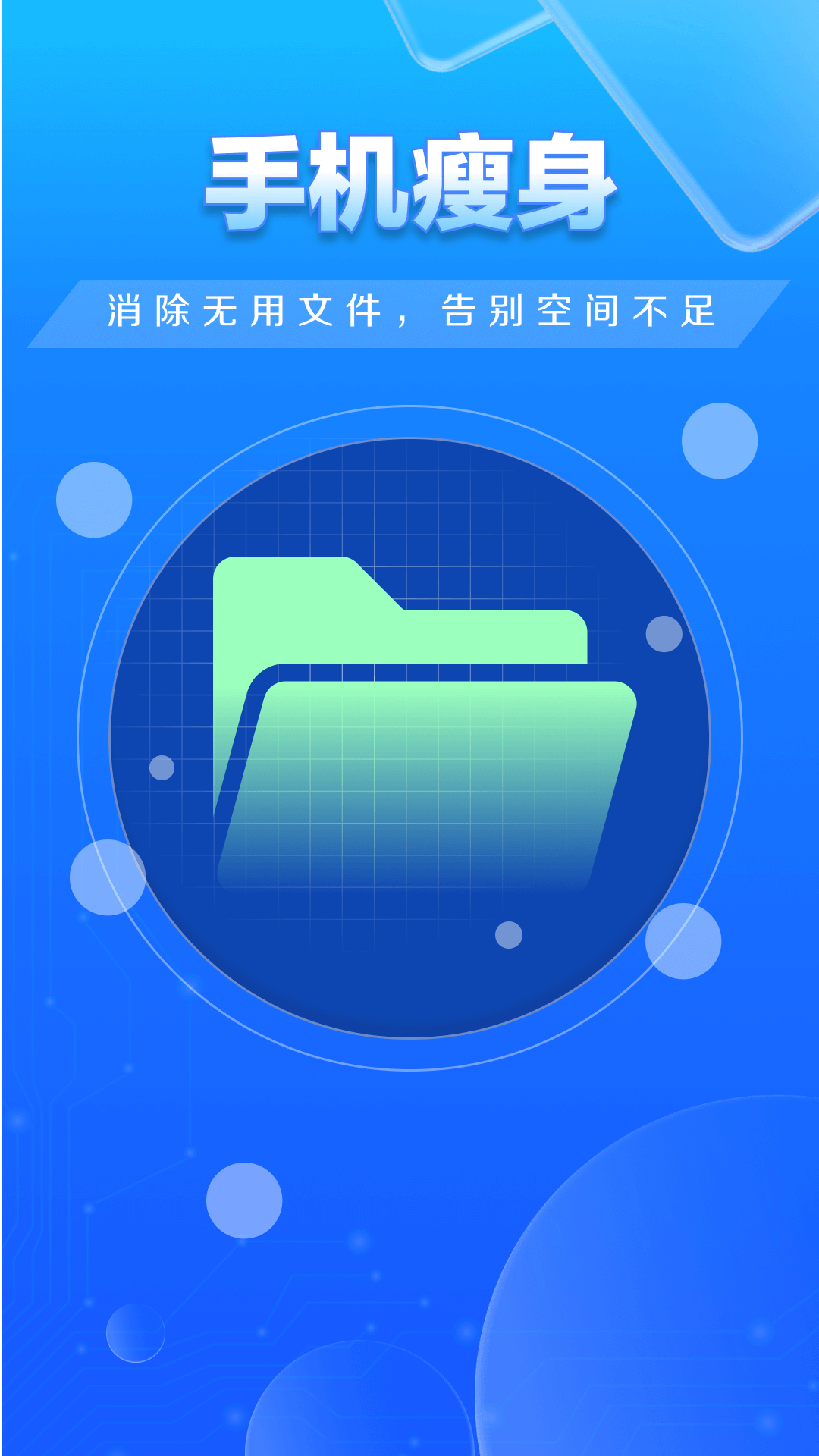 特快清理大师截图3