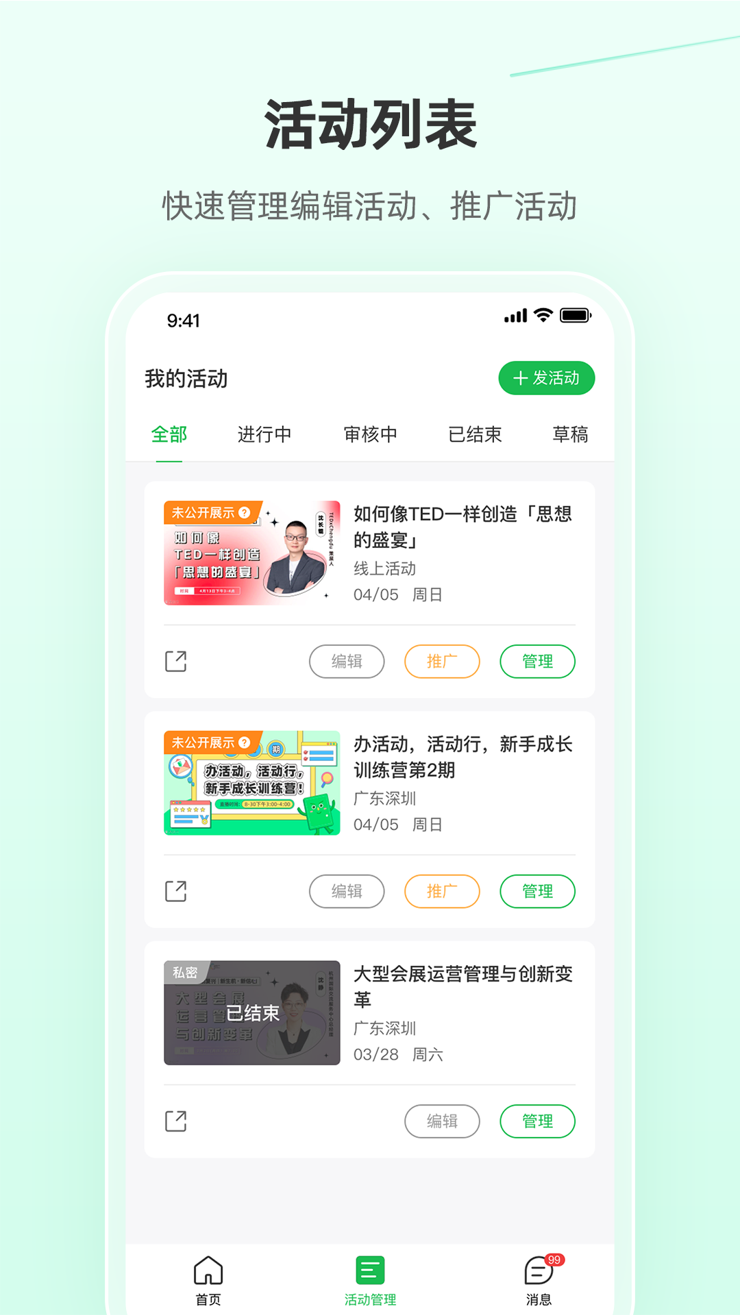 活动行管家截图2