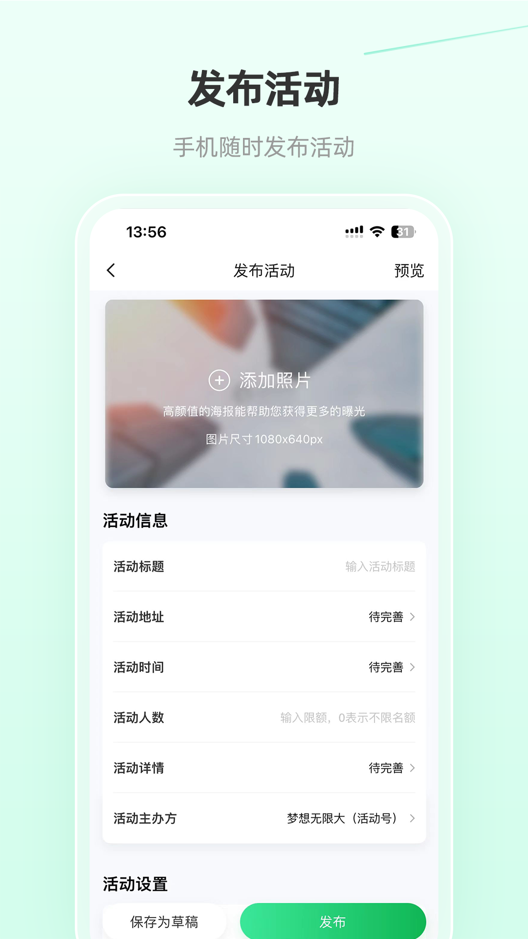 活动行管家截图1
