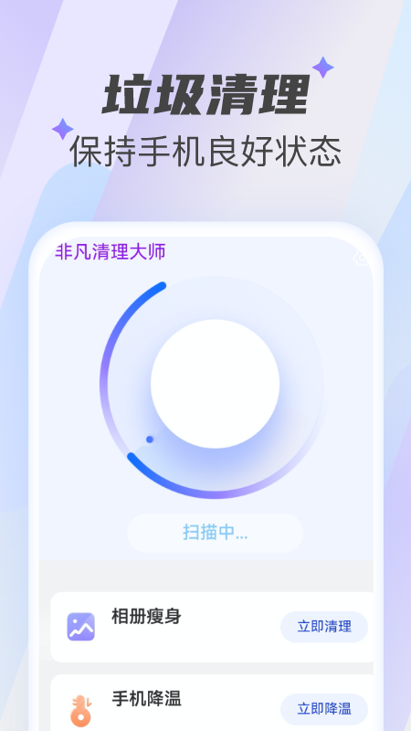 非凡清理大师截图2