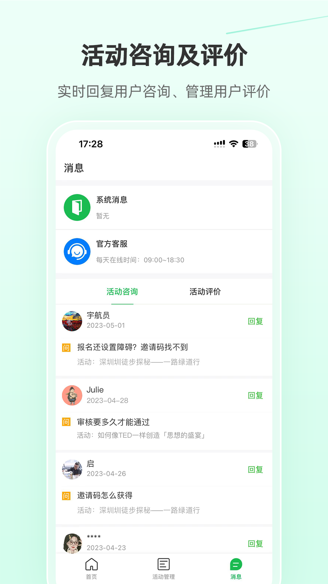 活动行管家截图3