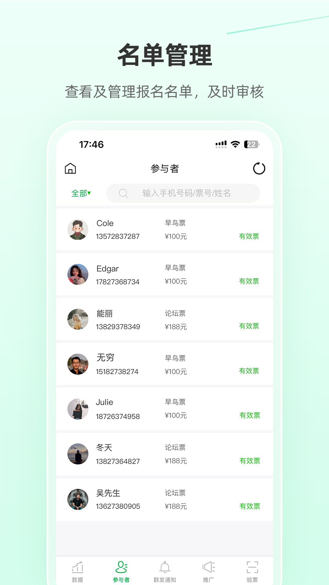 活动行管家截图5