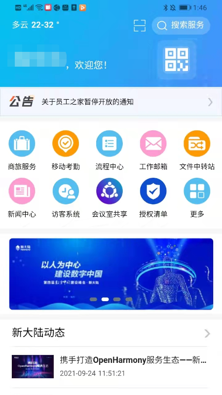 新大陆截图1