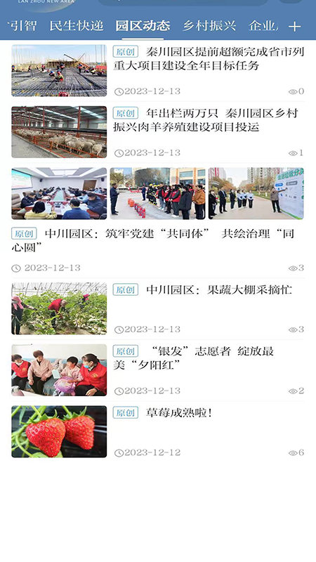 兰州新区截图1