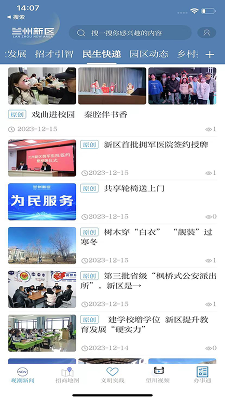 兰州新区截图2