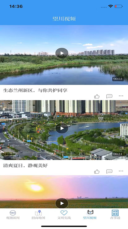 兰州新区截图3