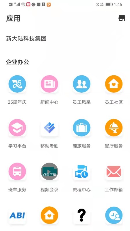 新大陆截图3