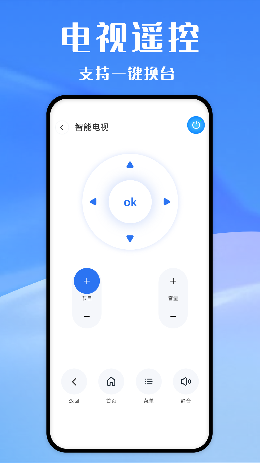 万能遥控器ym截图4