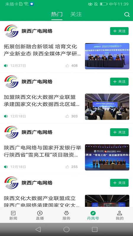 爱丹凤截图3