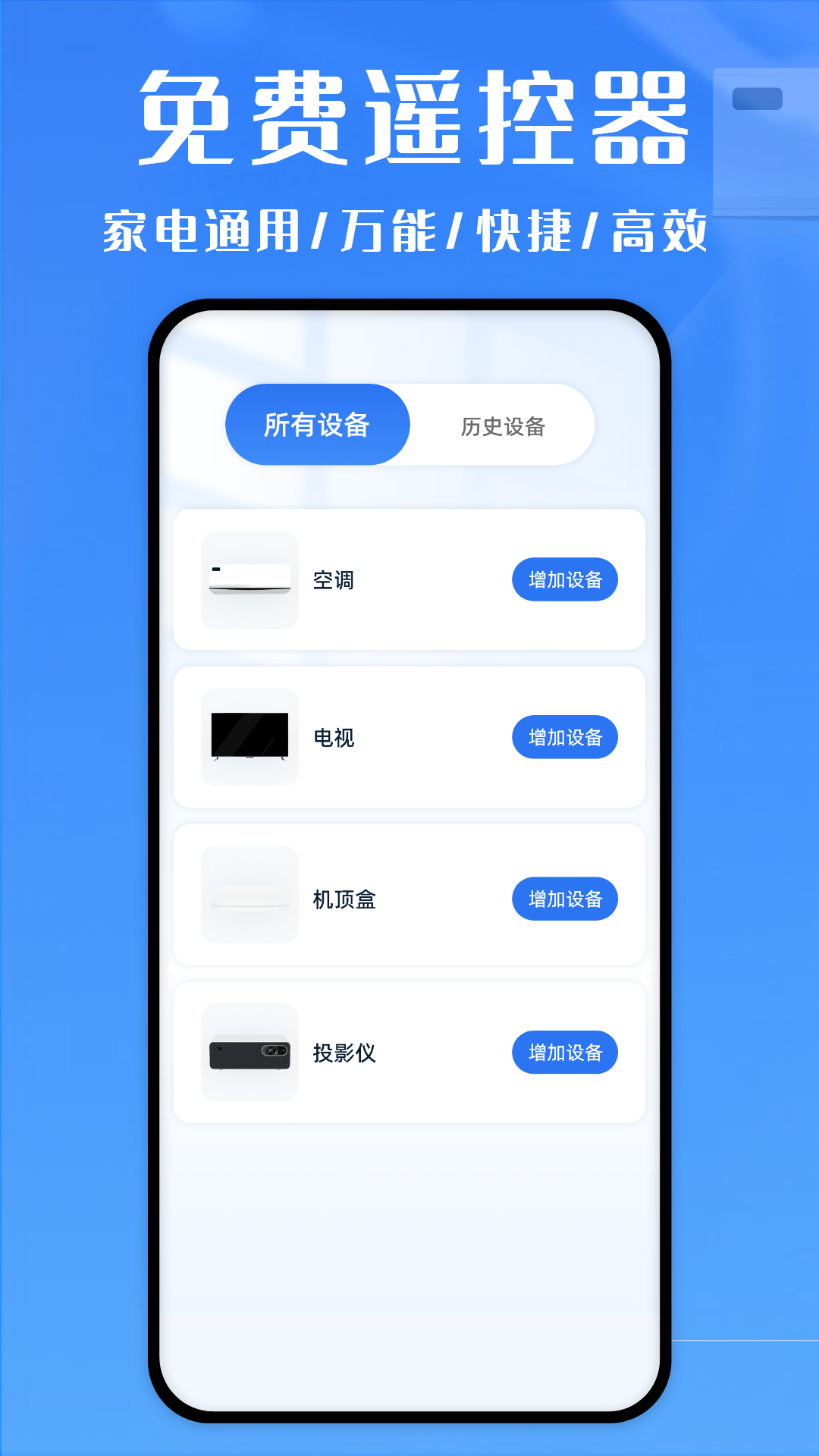万能遥控器ym截图1