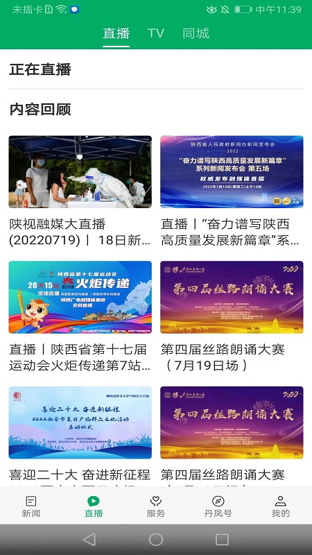 爱丹凤截图2