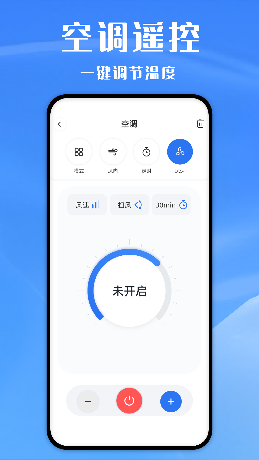 万能遥控器ym截图3